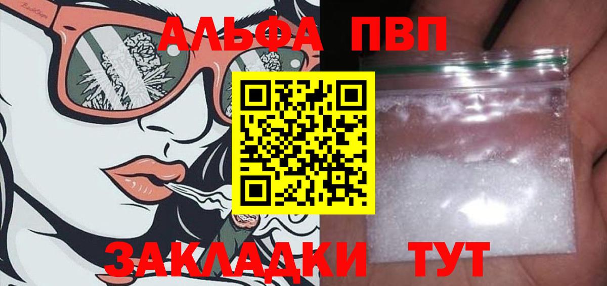 где купить наркоту  Вход с VPN  Alpha-PVP Соль  Златоуст  Alpha-PVP СК  Alpha PVP СК КРИС 