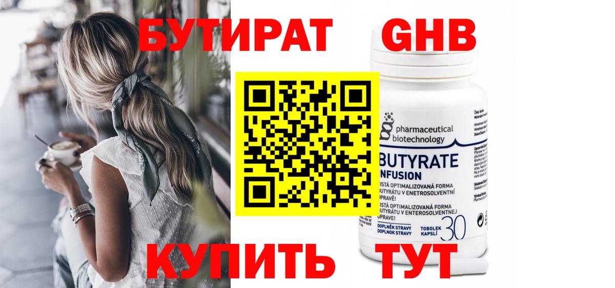 Бутират  БУТИРАТ оксана  Вход с VPN  Златоуст 
