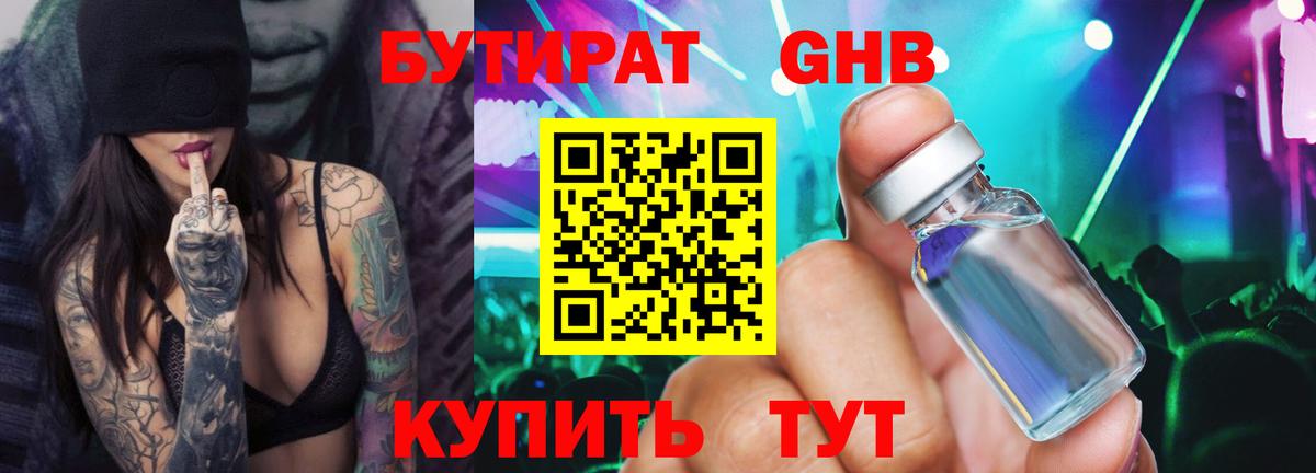 Бутират бутик Златоуст