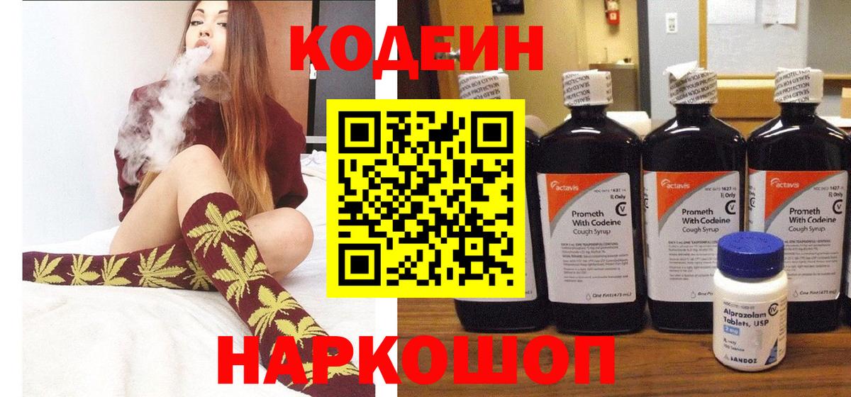 Кодеиновый сироп Lean Purple Drank  как найти закладки  Кодеиновый сироп Lean напиток Lean (лин)  Златоуст  Вход с VPN 