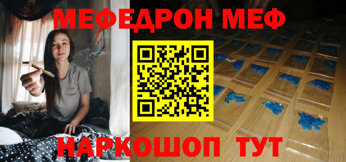 Мефедрон Златоуст