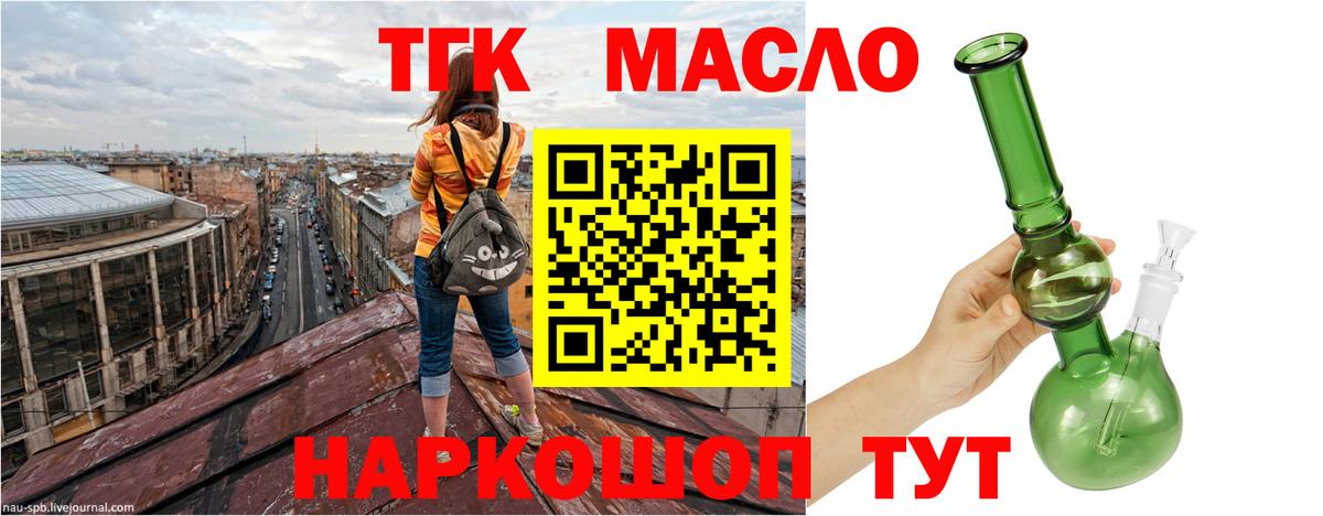 Златоуст  ТГК Wax  Дистиллят ТГК THC oil  Вход с VPN 